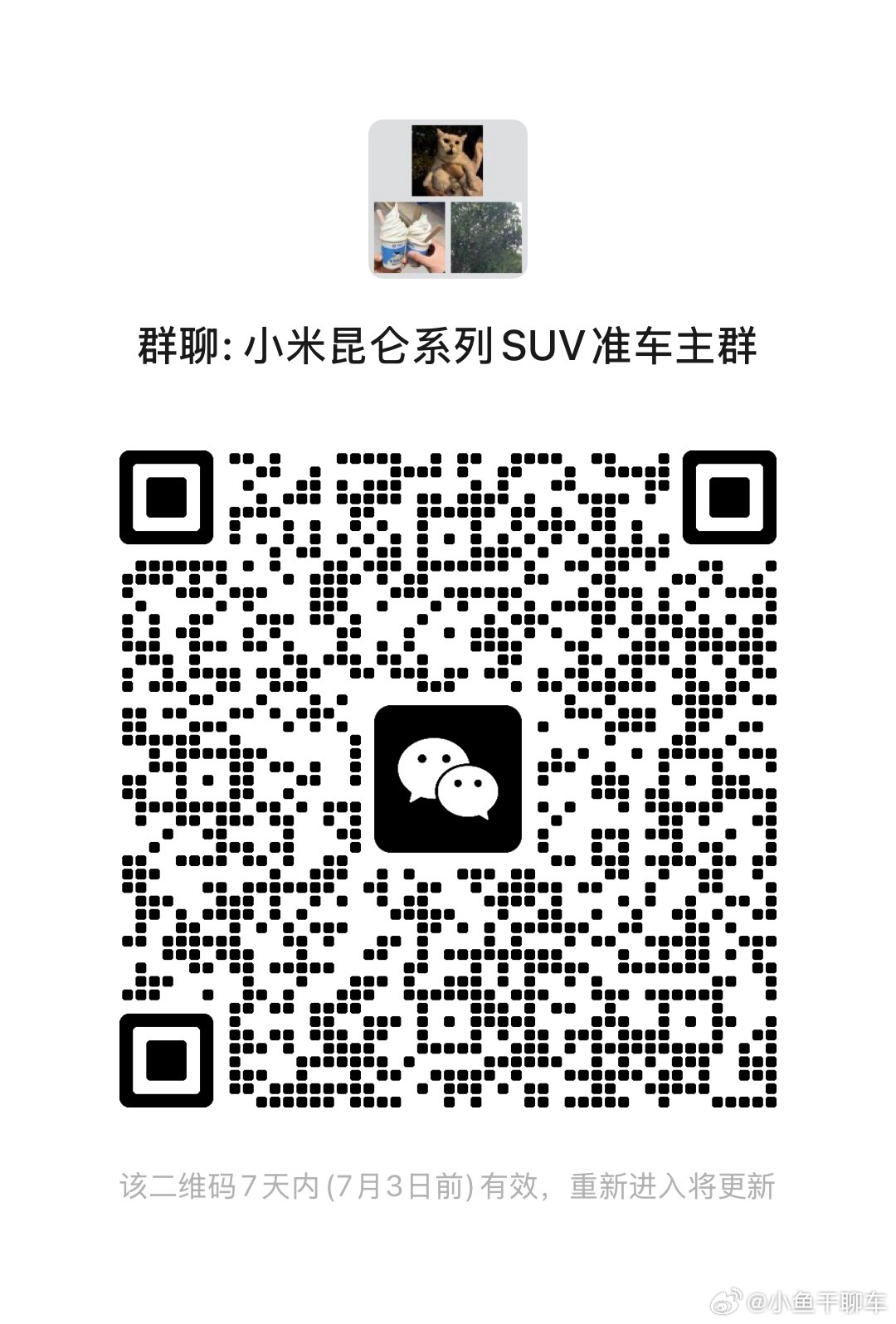 不出意外，小米首款大SUV下个月展车进店小米汽车小米昆仑小米增程小米寻天