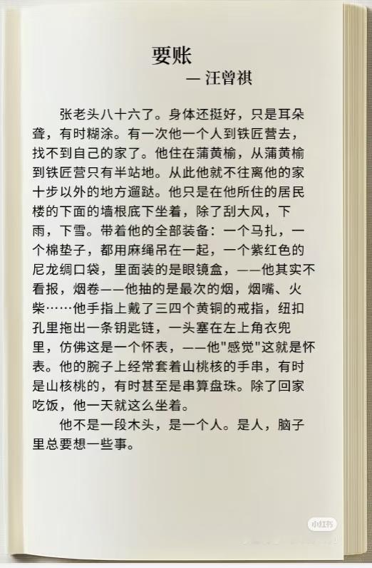 《要帐》  作者:汪曾祺   佳作推荐 ​​​
