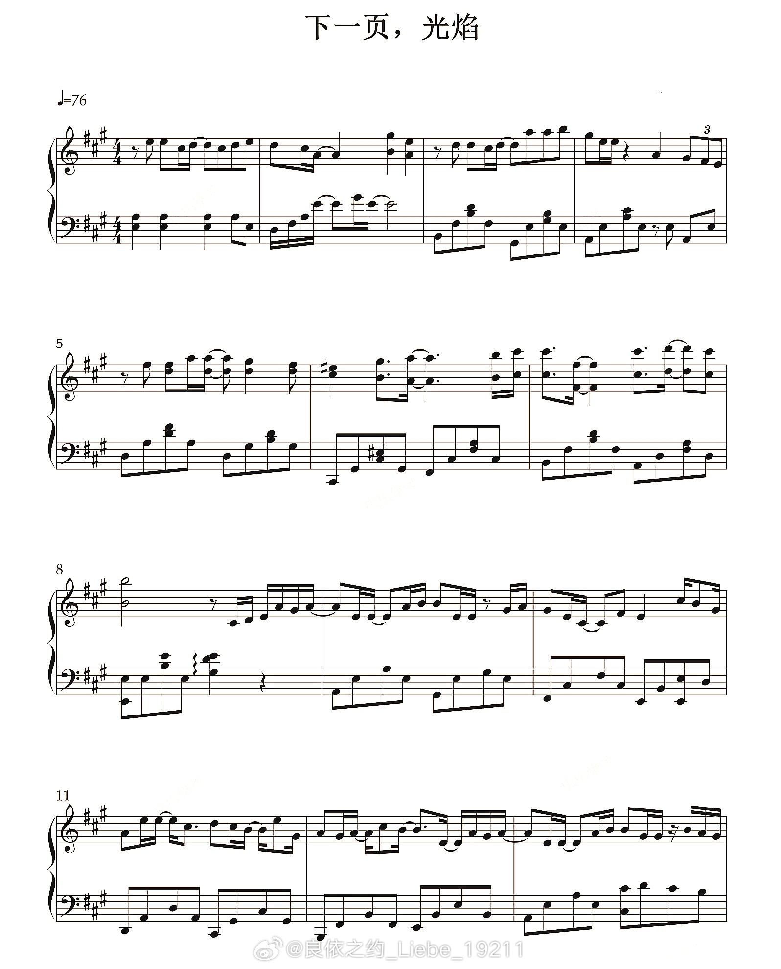 钢琴谱：《下一页，光焰》梓渝、田栩宁，A调，曾吴秋杰/黄兆兴作曲；钢琴 钢琴教程