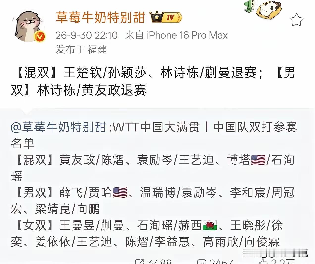 新科三冠王退赛？！王楚钦林诗栋双双退赛北京大满贯！连带着莎头/动漫两对混双退赛，