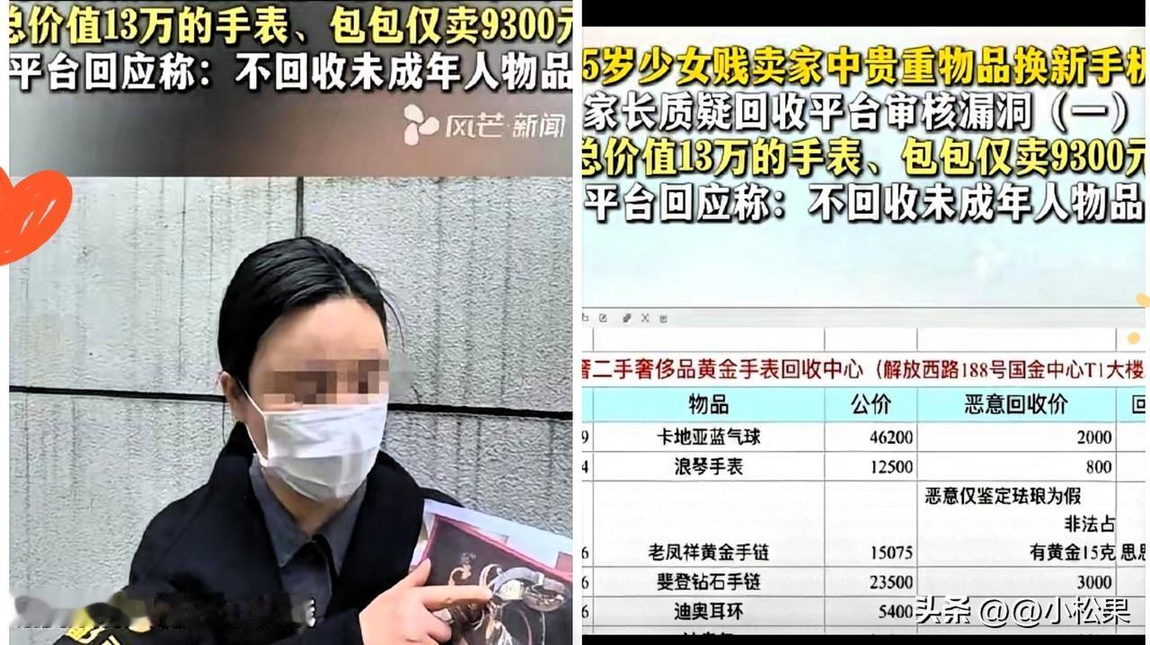 湖南这事，真的太离谱，15岁女儿因为手机被妈妈砸了，一气之下竟用麻袋把家里价值1