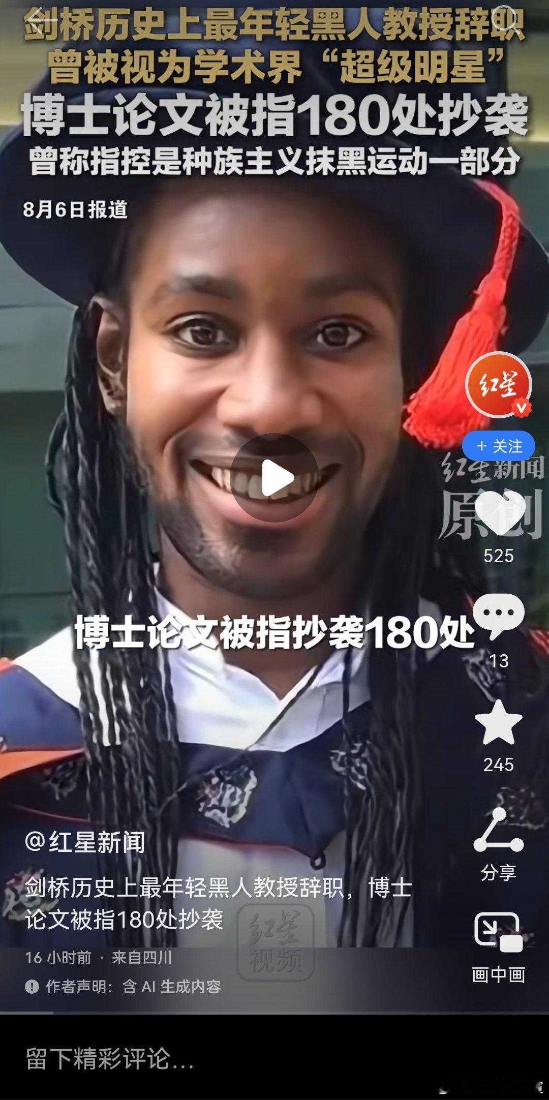 剑桥历史上最年轻的教授是个黑人。最后发现他的论文很多是抄的。我一点都不惊讶，你惊