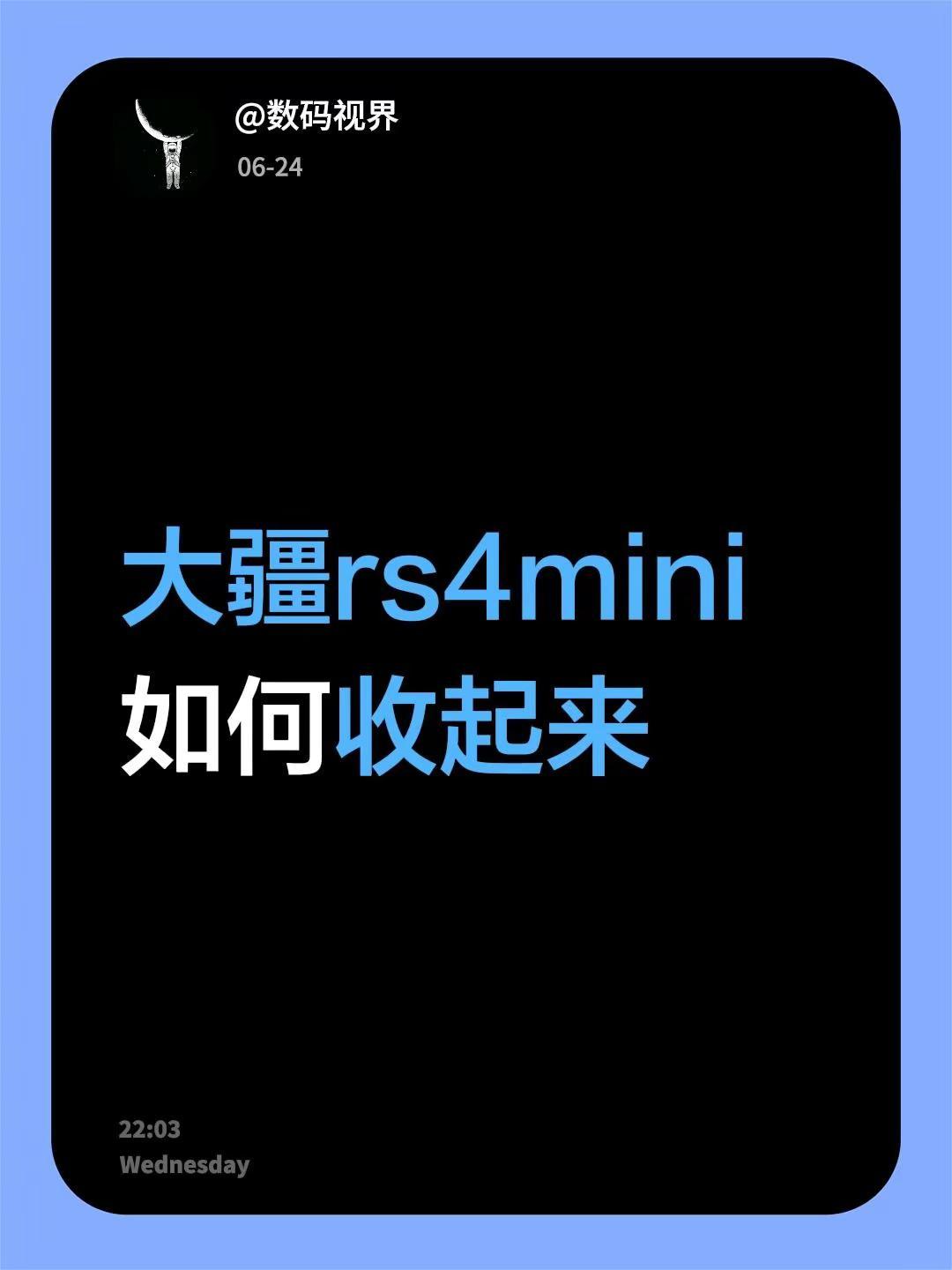 大疆rs4mini如何收起来