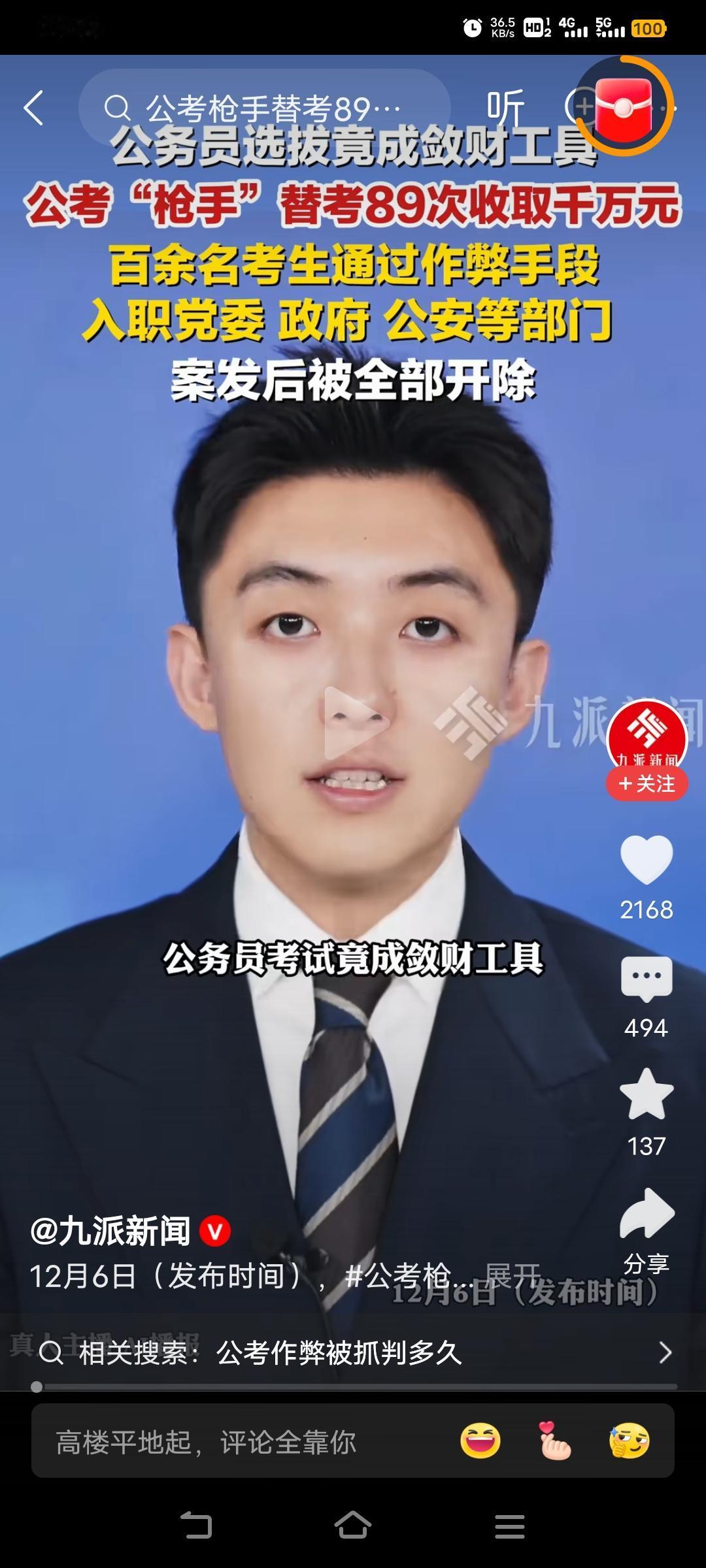 就问那些考上公务员编制的怎么判的？