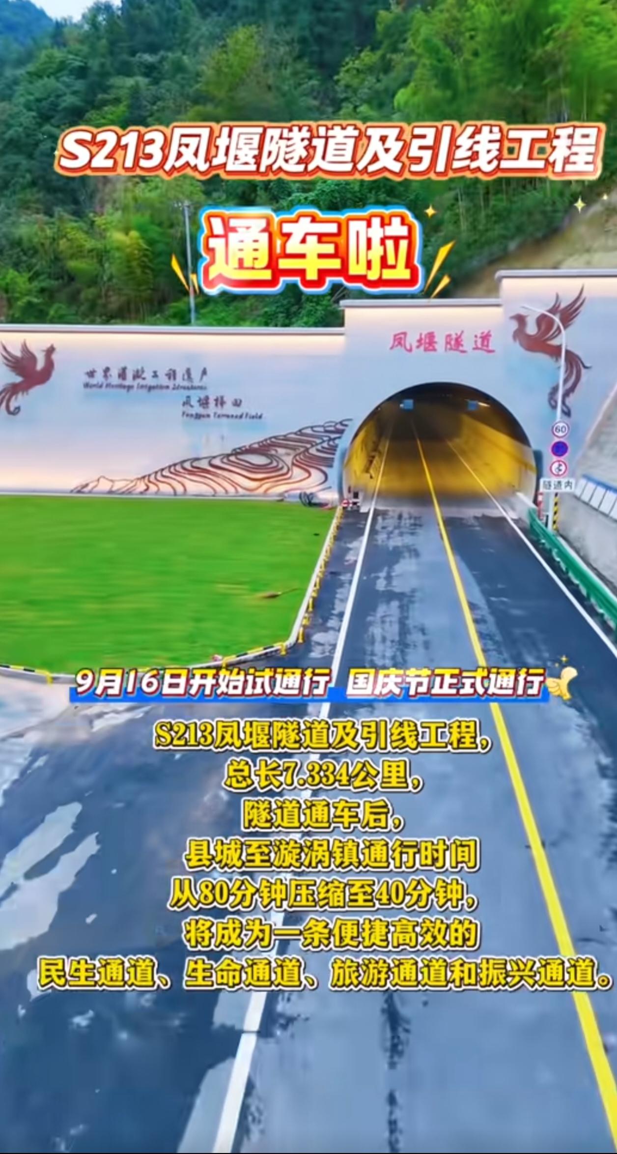 安康这条隧道贯通后，发挥的作用着实不小，它就是省道213凤堰隧道及引线工程，隧道