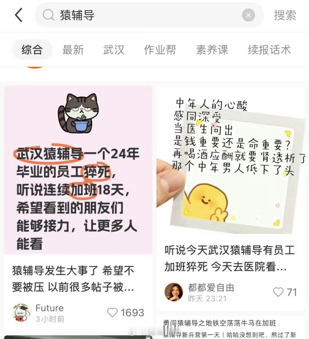 猿辅导员工猝死在公司猿辅导24岁小女孩猝死，如果是加班导致的，这样的公司要重罚！