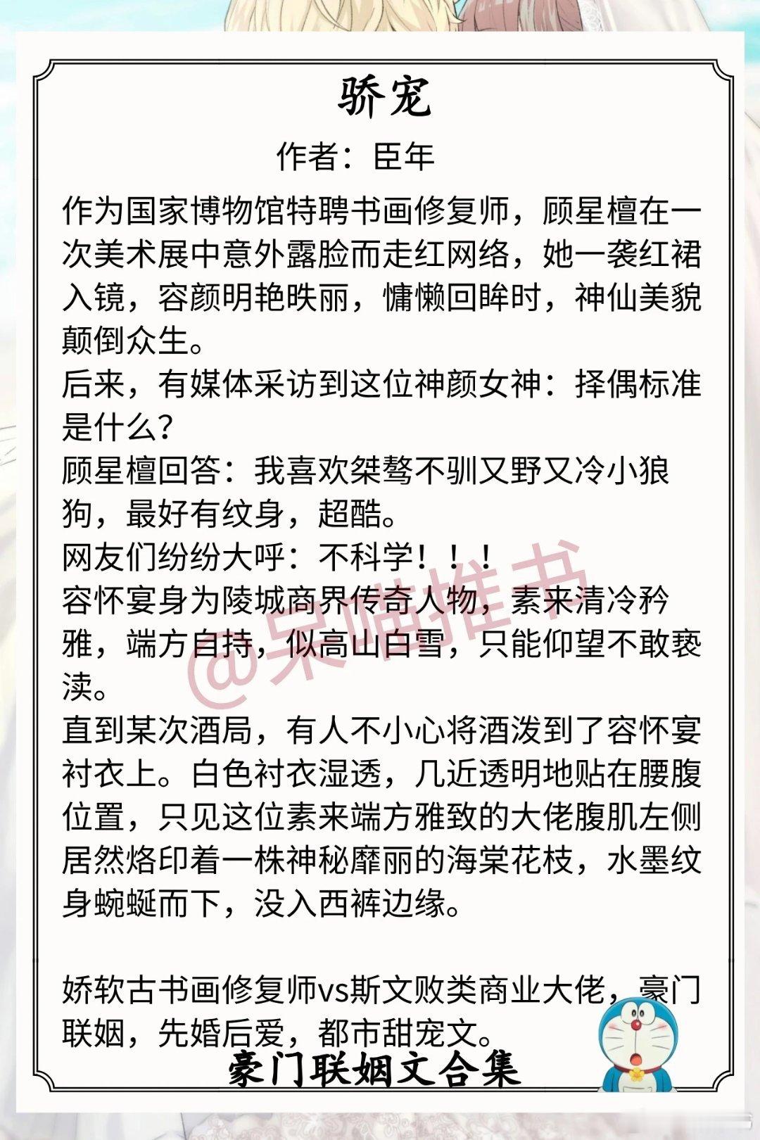 豪门联姻文合集1.《骄宠》作者：臣年（娇软古书画修复师vs斯文败类商业大佬，豪门