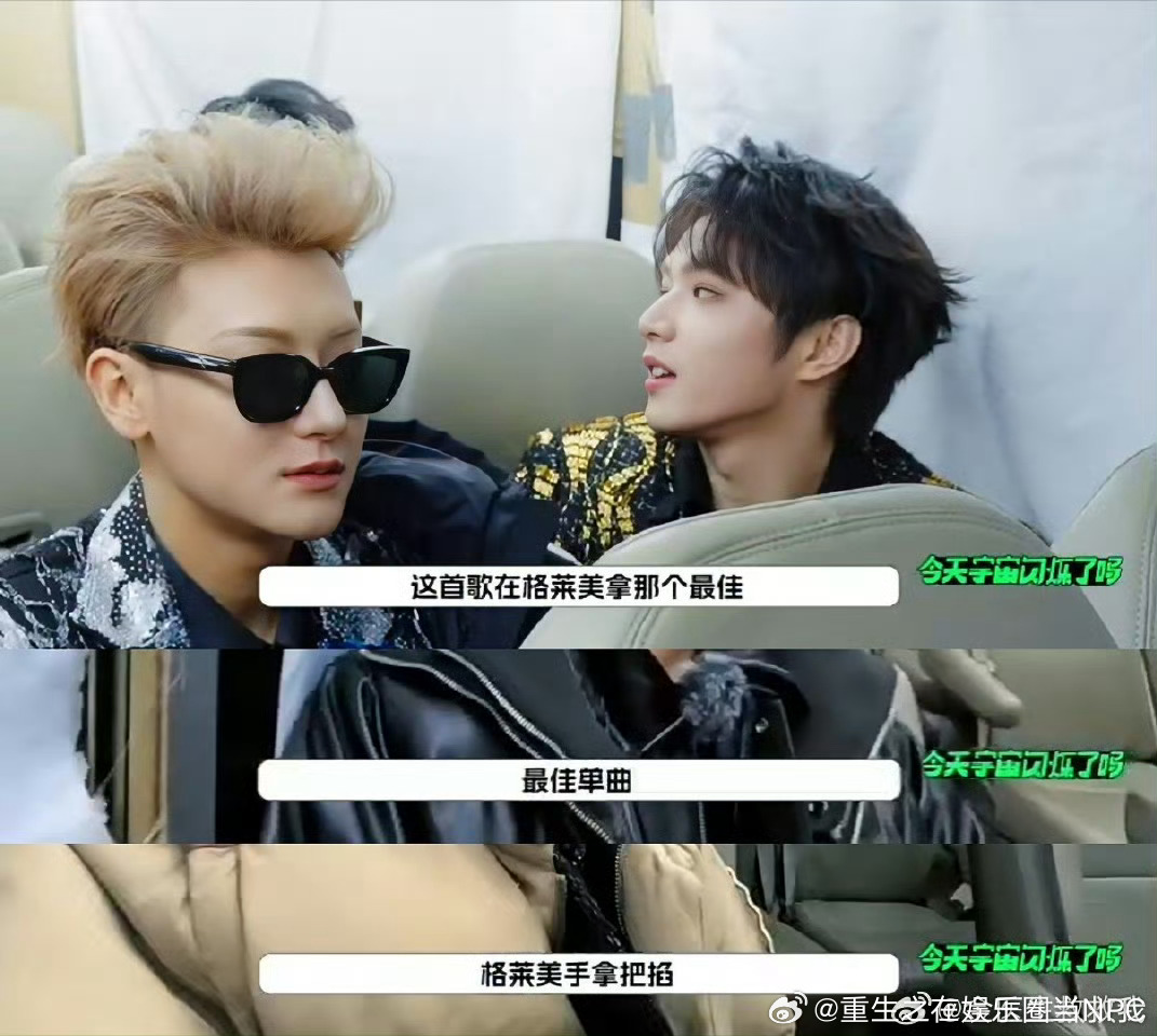 刘耀文要在格莱美拿个最佳 刘耀文说宇宙爆闪团的这首团歌可以在格莱美拿个最佳，王鹤