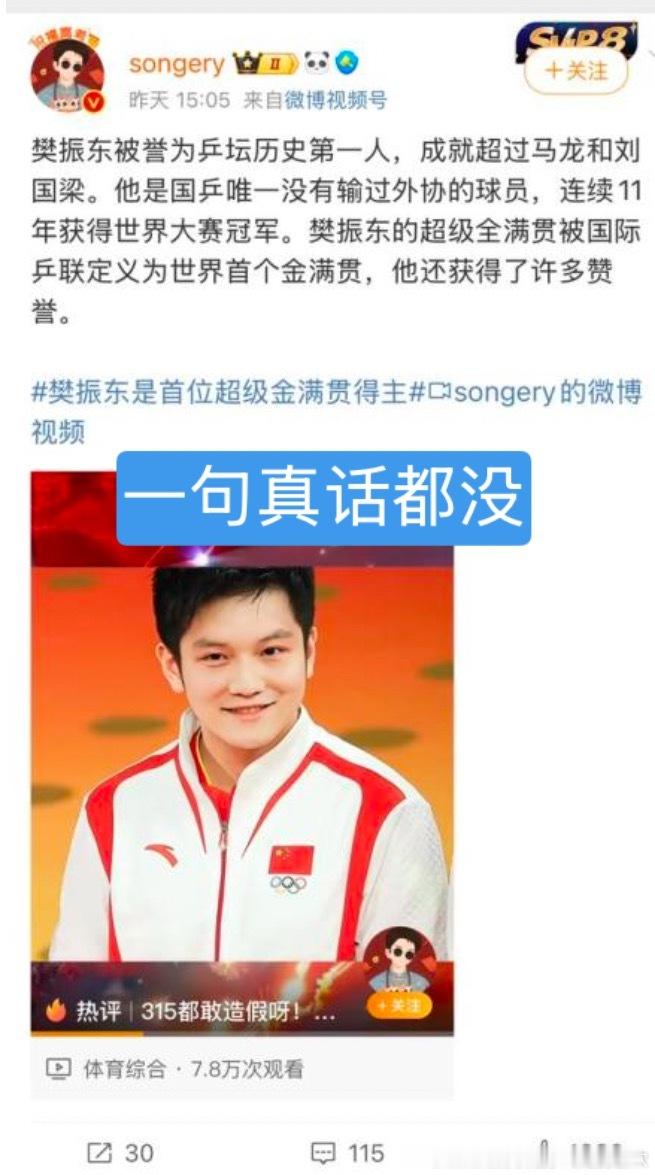 《乒坛历史第一人》《成就超过（）和（）》《唯一没输过外协的国乒选手》《连续十一年