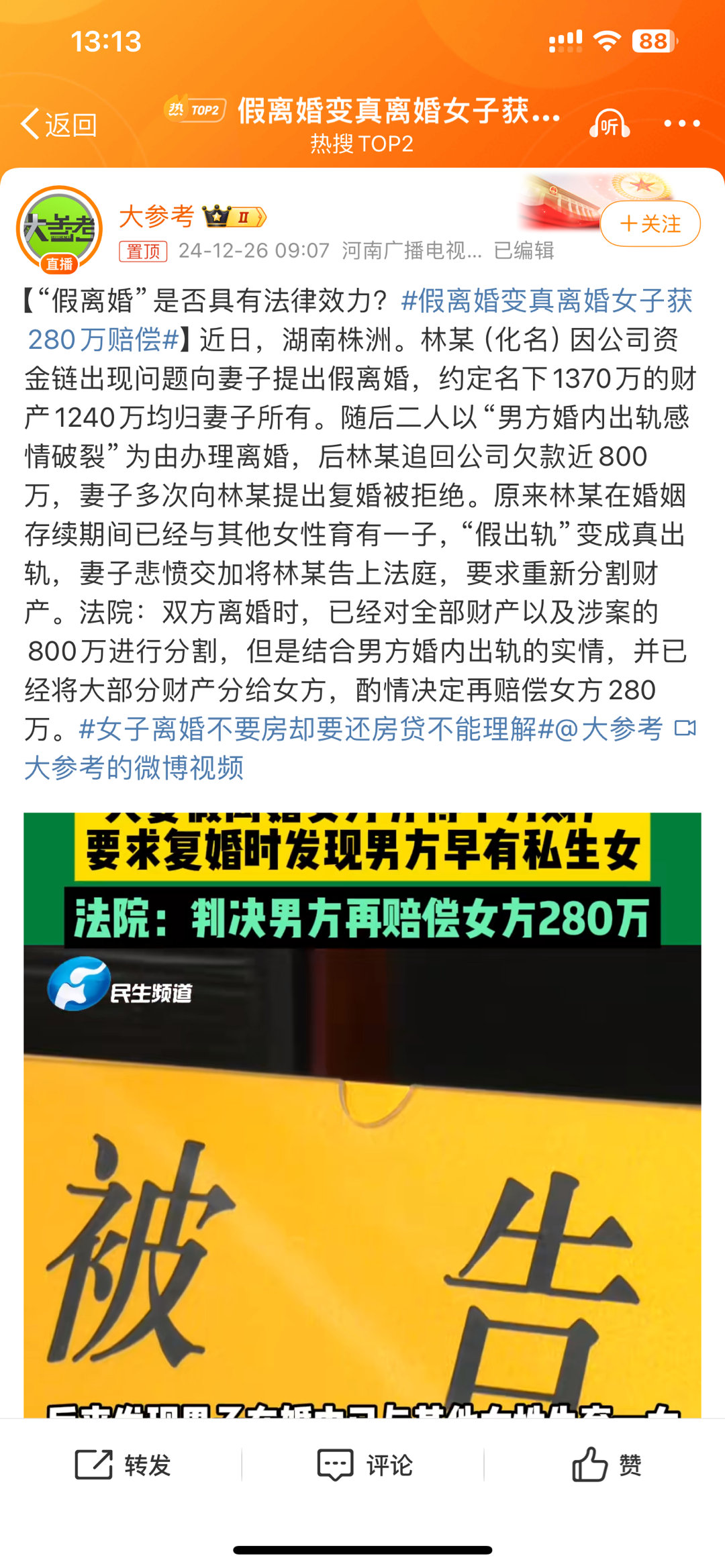 假离婚变真离婚女子获280万赔偿 人家都是几百万几百万上千万上千万的，月薪不过五
