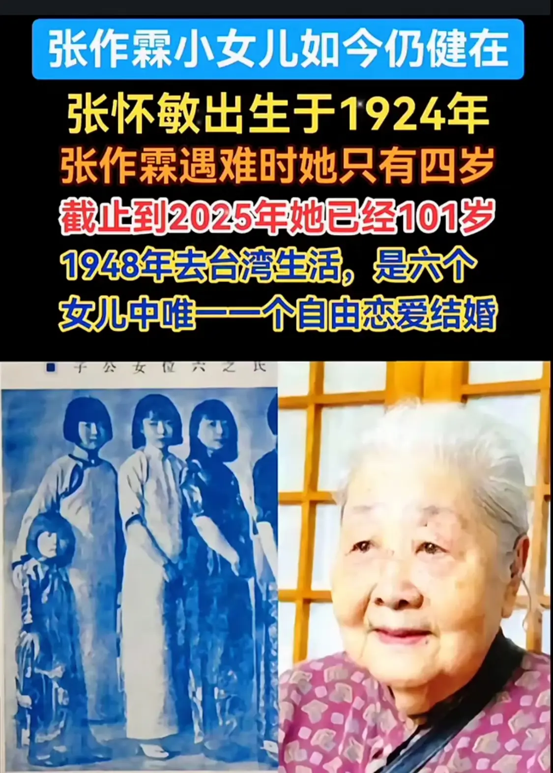 大帅的小女儿还健在。