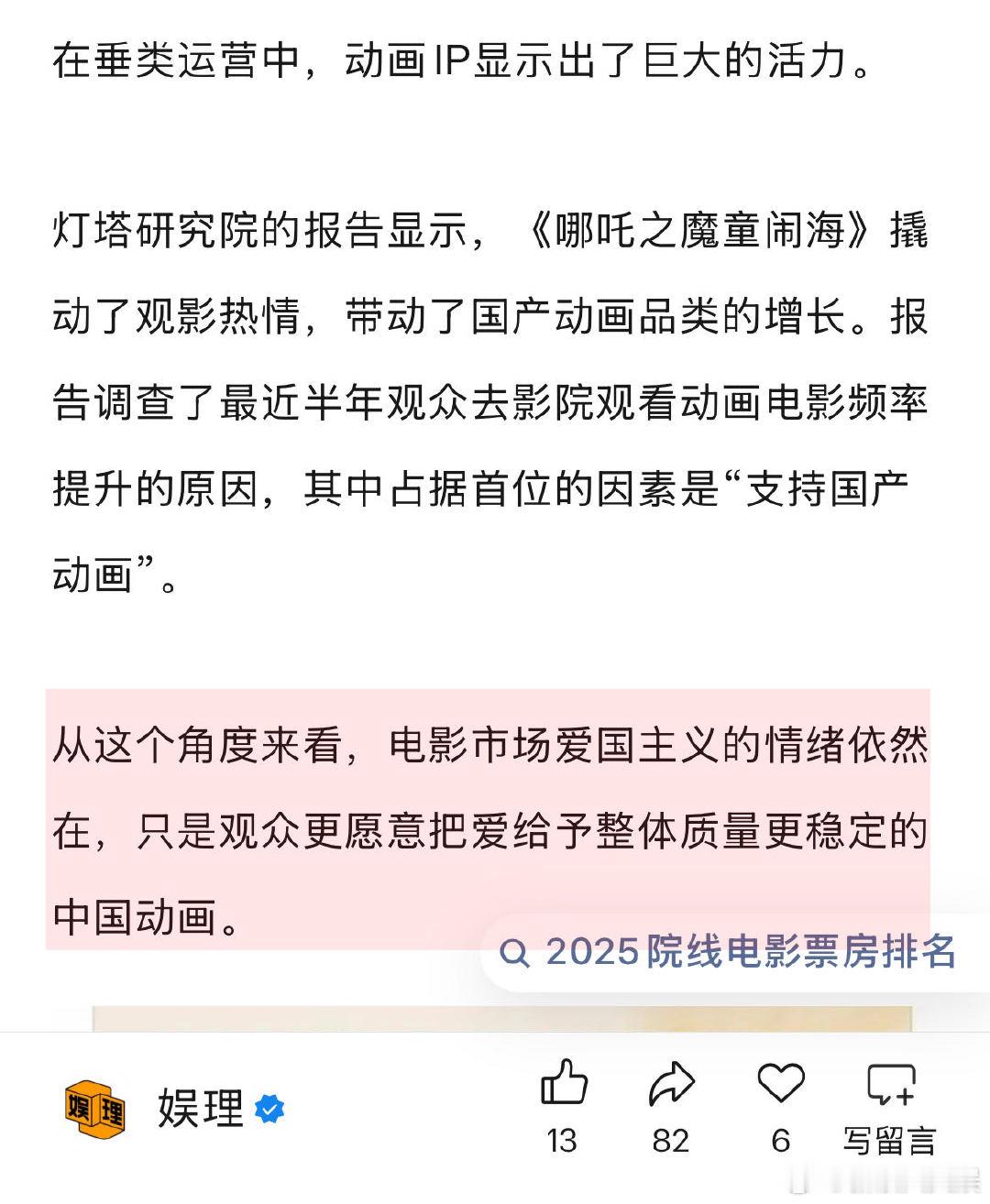 灯塔研究院的报告显示，《哪吒之魔童闹海》撬动了观影热情，带动了国产动画品类的增长
