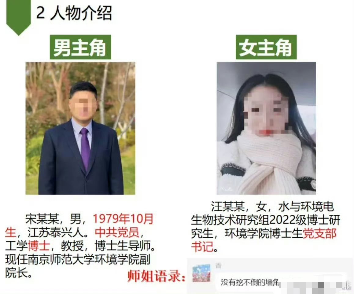 大瓜来了！南京师范大学出大事了！一位男生爆料，自己女朋友在南师大读博，他出差5～