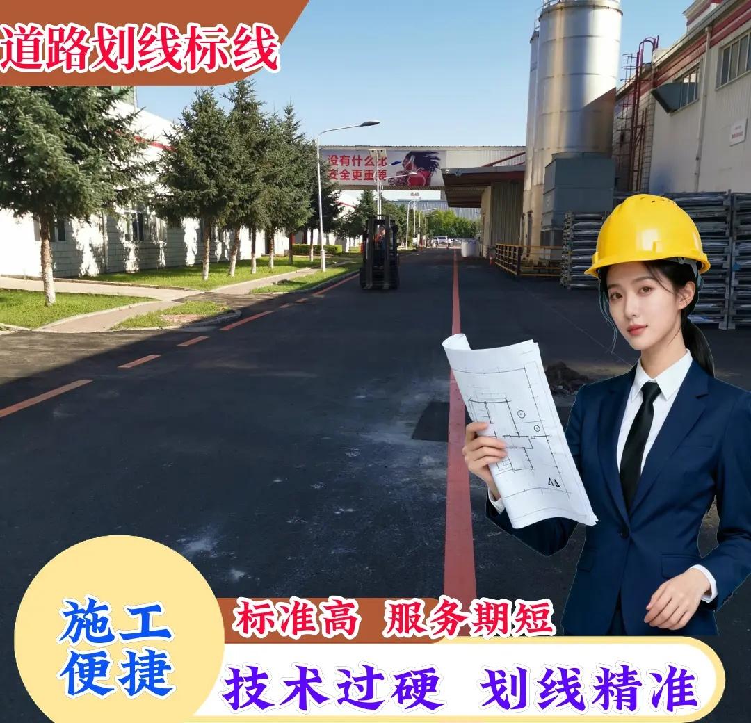 长春市 地下车库划线。校园、幼儿园周边专属防滑减速警示标线施工，加厚加粗防滑耐磨