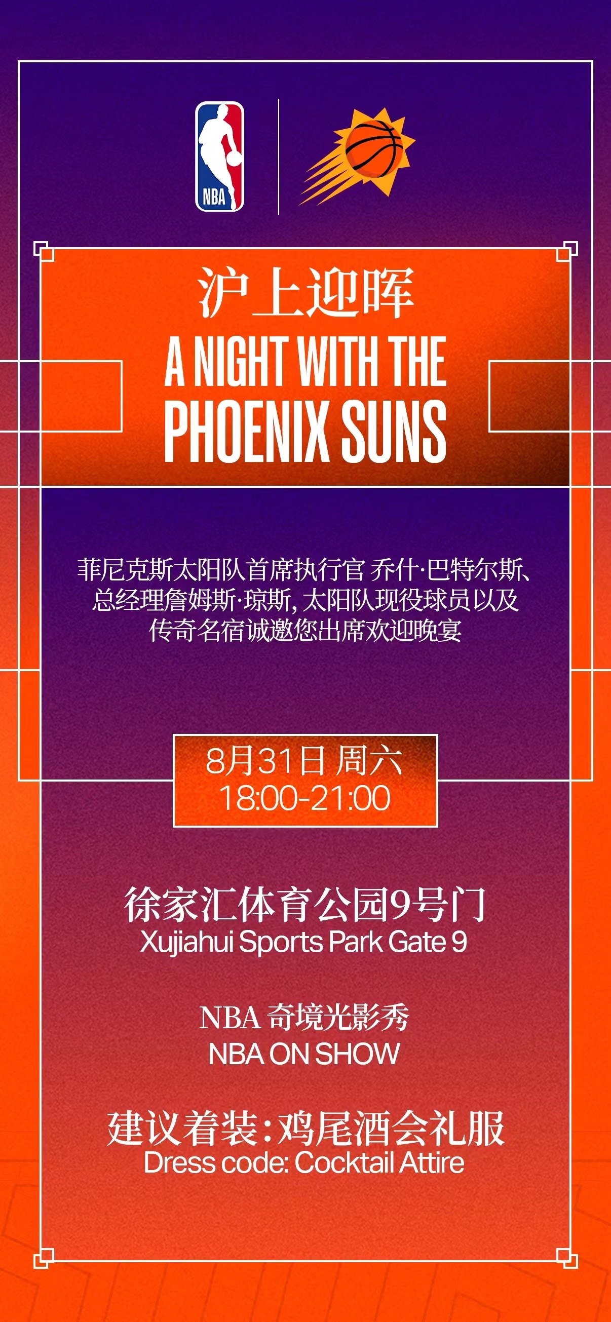 8月31日，上海。太阳队来华活动[坏笑][坏笑][坏笑]#篮球热力一夏##奥运会