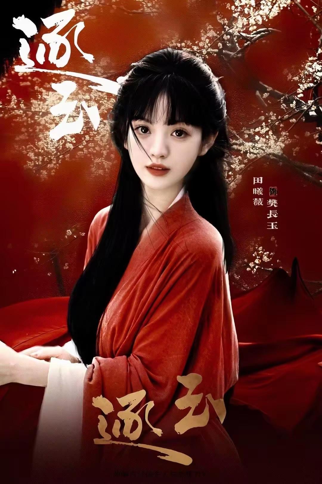 张凌赫被央媒夸赞了，“逐玉”这部戏中式美学的独特韵味，从国内火到国外，也成为海峡