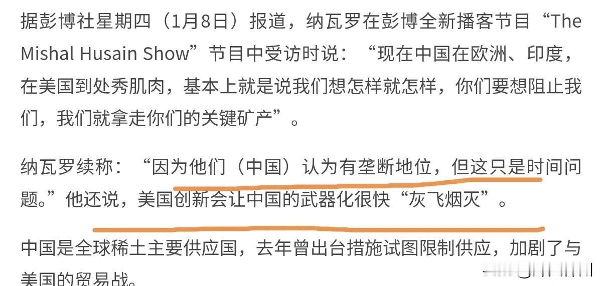 1月8日消息，美国前官员纳瓦罗在彭博播客节目“中抛出涉华不实言论，无端指责中国在