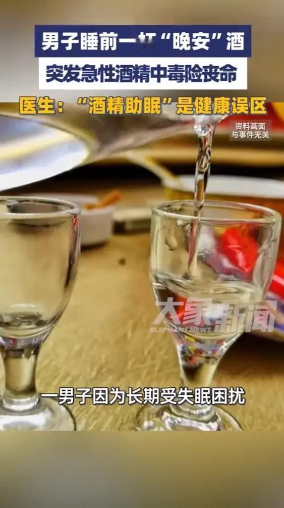 悲剧还是发生了！近日，湖南长沙，一男子长期受失眠困扰，平时就有借酒助眠的习惯，当