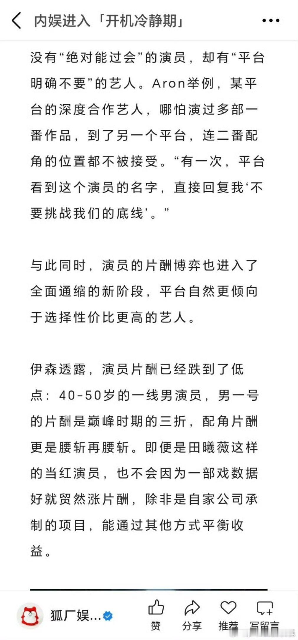 平台明确不要的艺人最近看平台选人的逻辑，真的挺有意思的。开机量砍半的环境里，大家