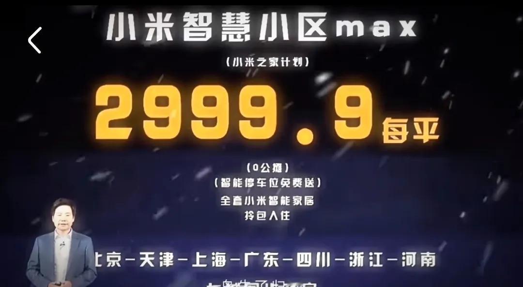 2028年，雷总致谢还第一批小米Su7支持者20W，看着账上剩下两万多亿，一脸迷