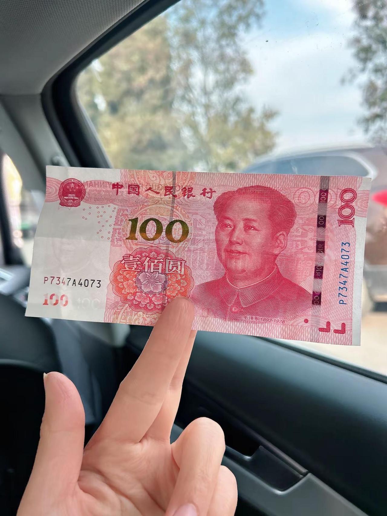 带着我的一百块，出去玩咯😂