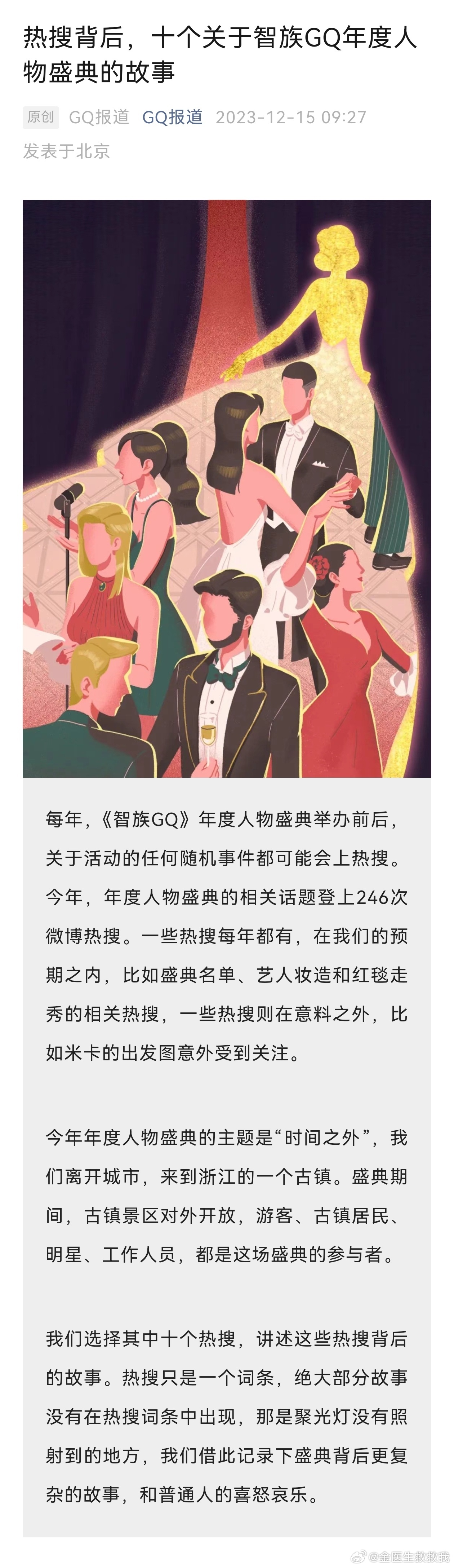 GQ年度人物盛典故事好有看点！「邀请的艺人都是今年有作品或在某领域有前瞻性的」「