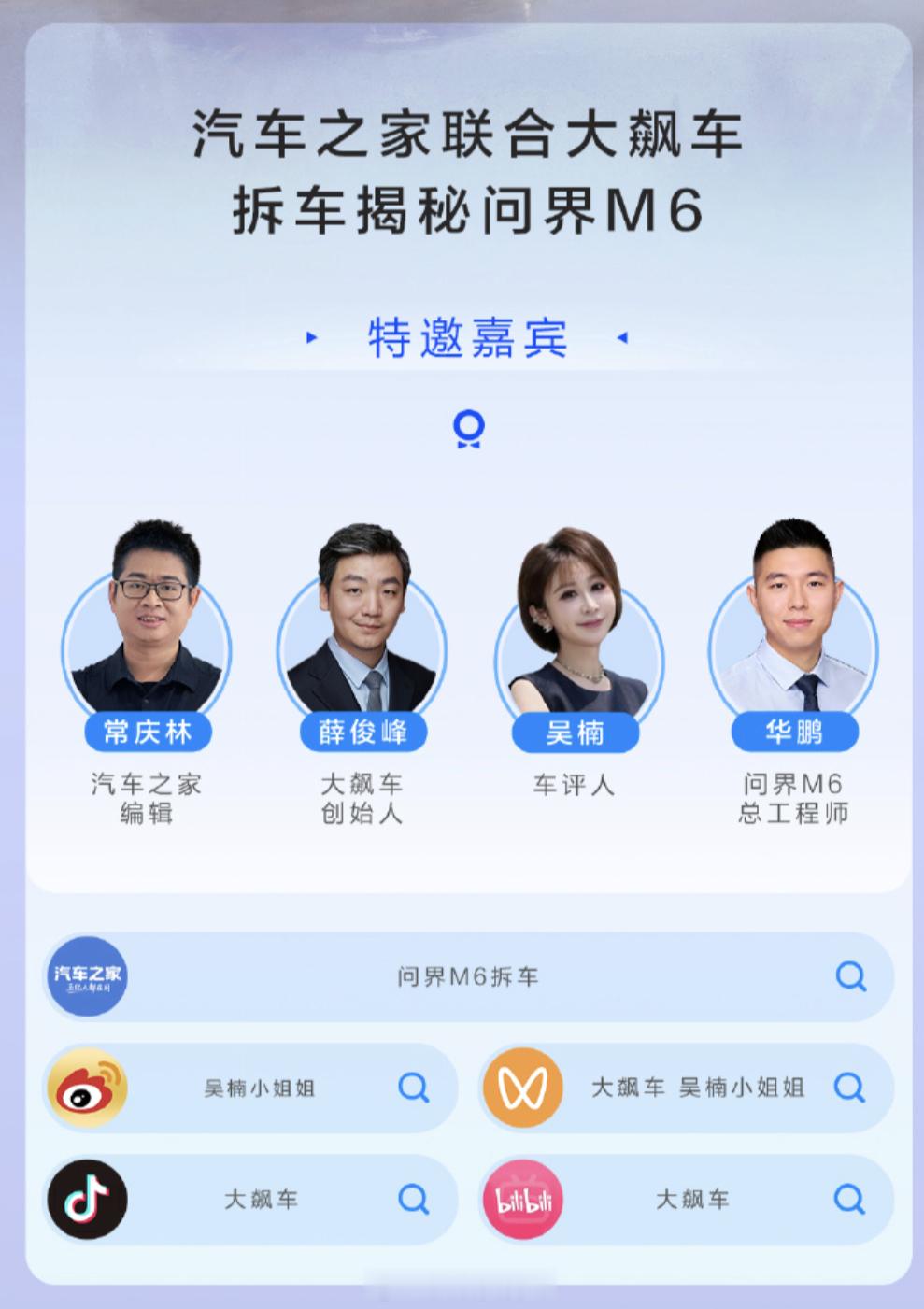 有点意思呀！问界M6 明天也将进行拆车直播，期待赛力斯问界汽车鸿蒙智行智慧出行体