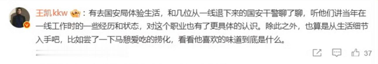王凯回应交锋体验生活谁看了不说一句王凯为马憩注入了灵魂。他还为这个角色提前去国安