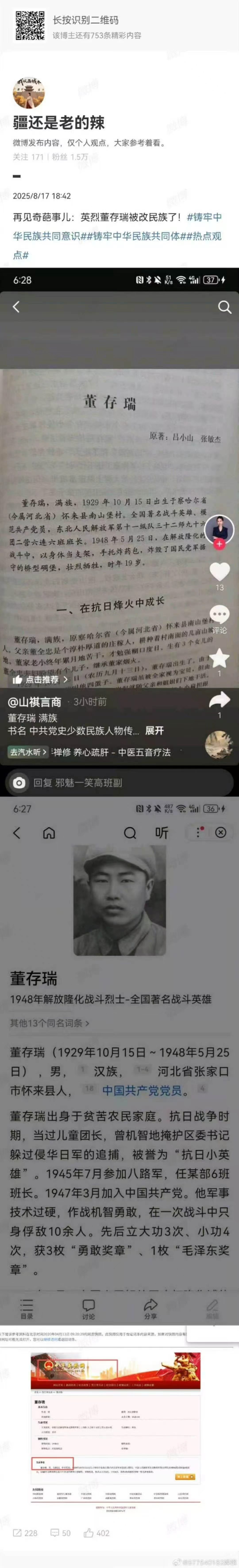 再见奇葩事儿:英烈董存瑞被改民族了! 