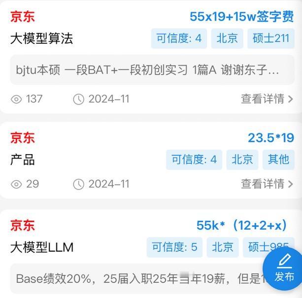京东今年给大规模的offer很有竞争力啊，月薪55000起，一年开出了19薪，签