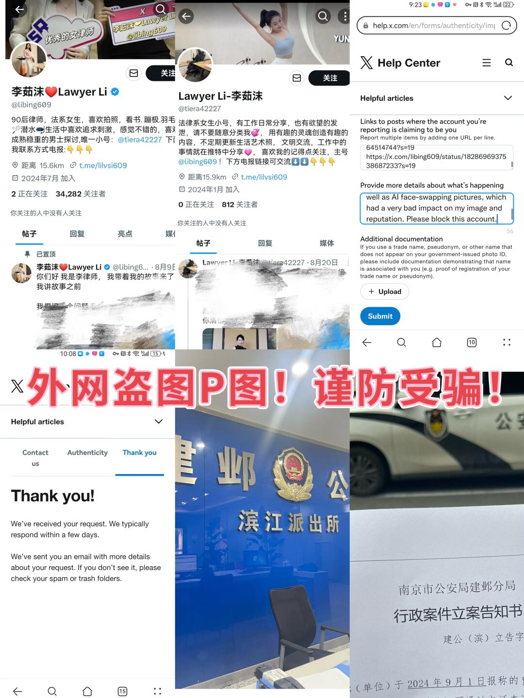 声明 | 推特盗图 | 今日代理受害人李律师