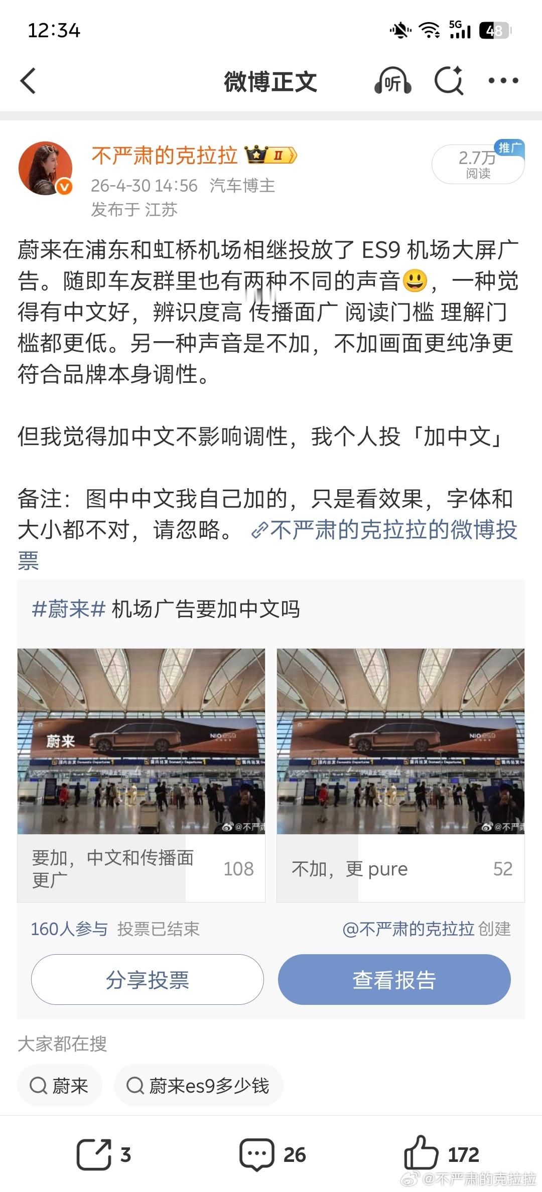 之前我有个帖子 讨论 ES9 广告是否要加中文现在情况就是，不用讨论了蔚来在陆家