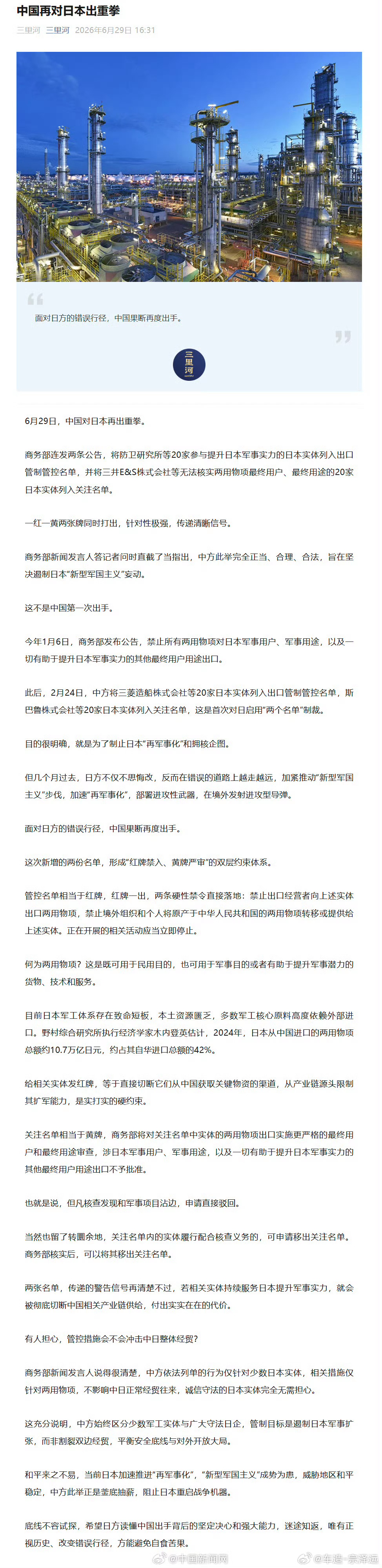 中国再对日本出重拳红黄牌一起亮，中国这波反制真是精准又硬气！一边直接断了20家参