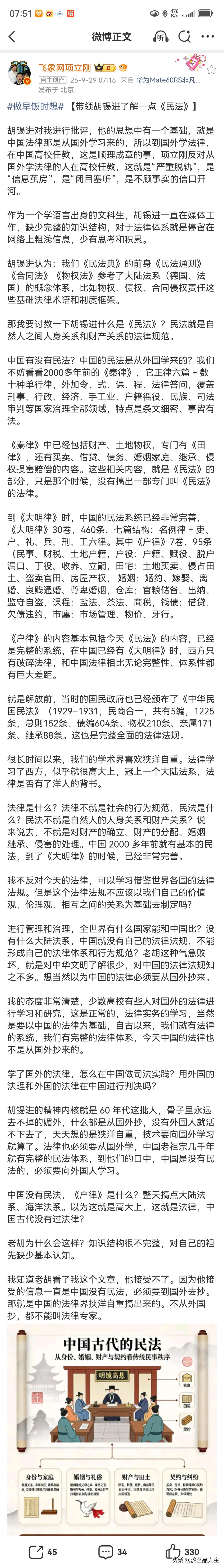 项立刚和老胡的论战还在继续，今天项立刚又要带老胡了解一下我们到底有没有《民法》。