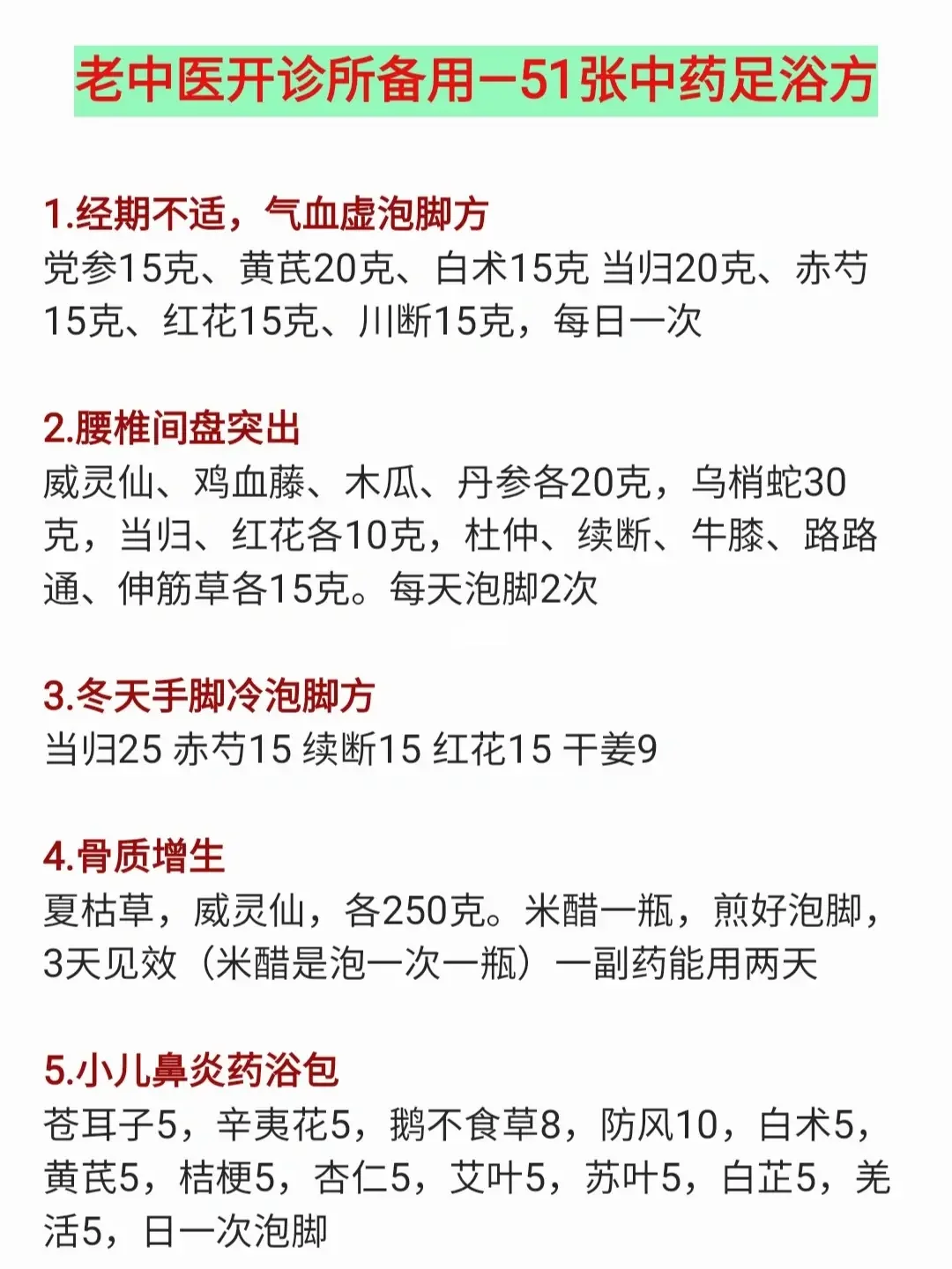 老中医开诊所备用—51中药足浴方，小方大用