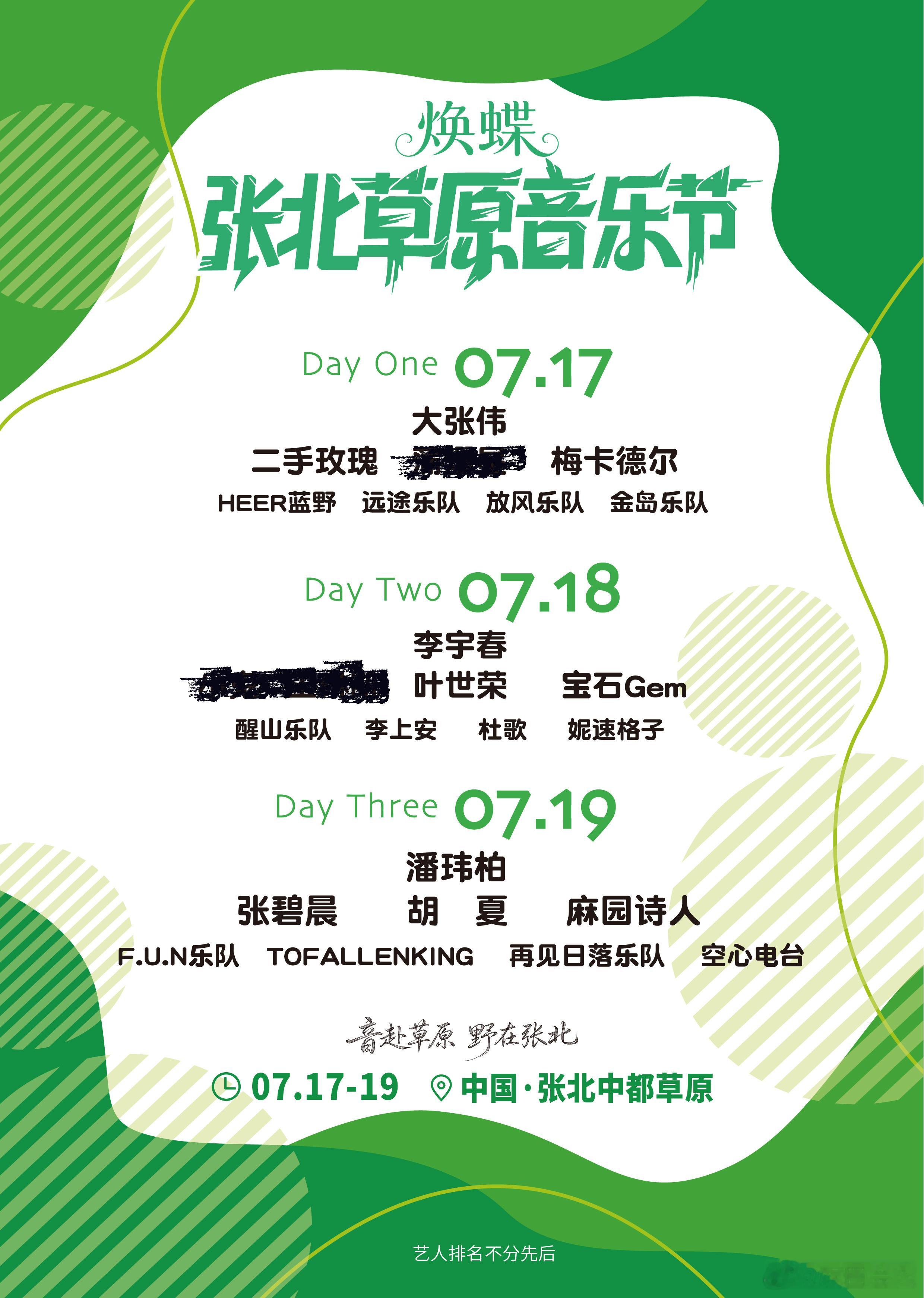 2026张北草原音乐节张北草原音乐节全阵容官宣有大张伟在的舞台永远不会冷场，他能
