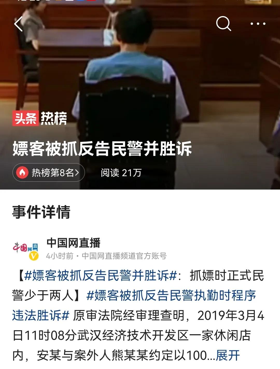 嫖客被抓后反告民警还胜诉了一一这是一个类似案件的特例，值得玩味。
2019年3月