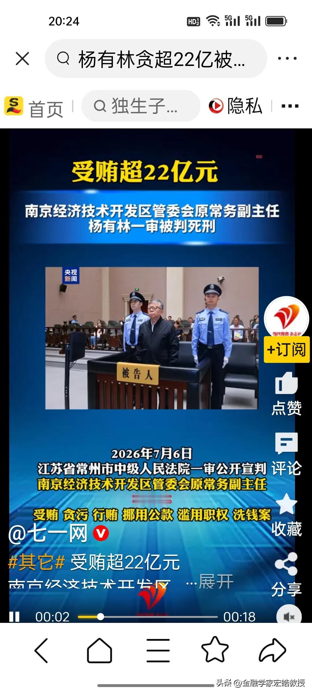 实在太震惊了！南京一副主任贪22.14亿，刷新新中国贪官受贿纪录！死刑严惩大快人