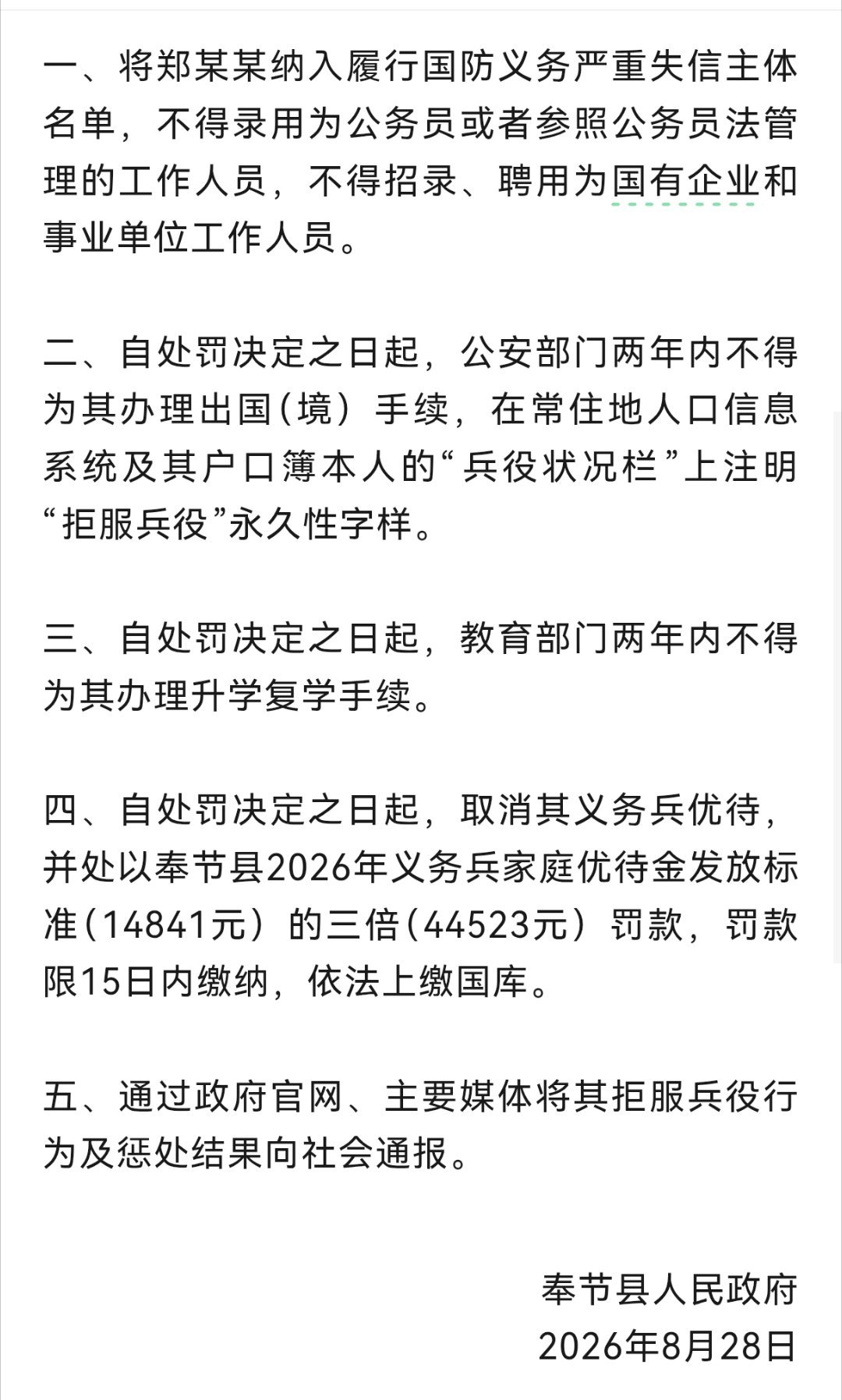 郑某某（男，2005年生），拒服兵役，不得录用为公务员。 ​​​