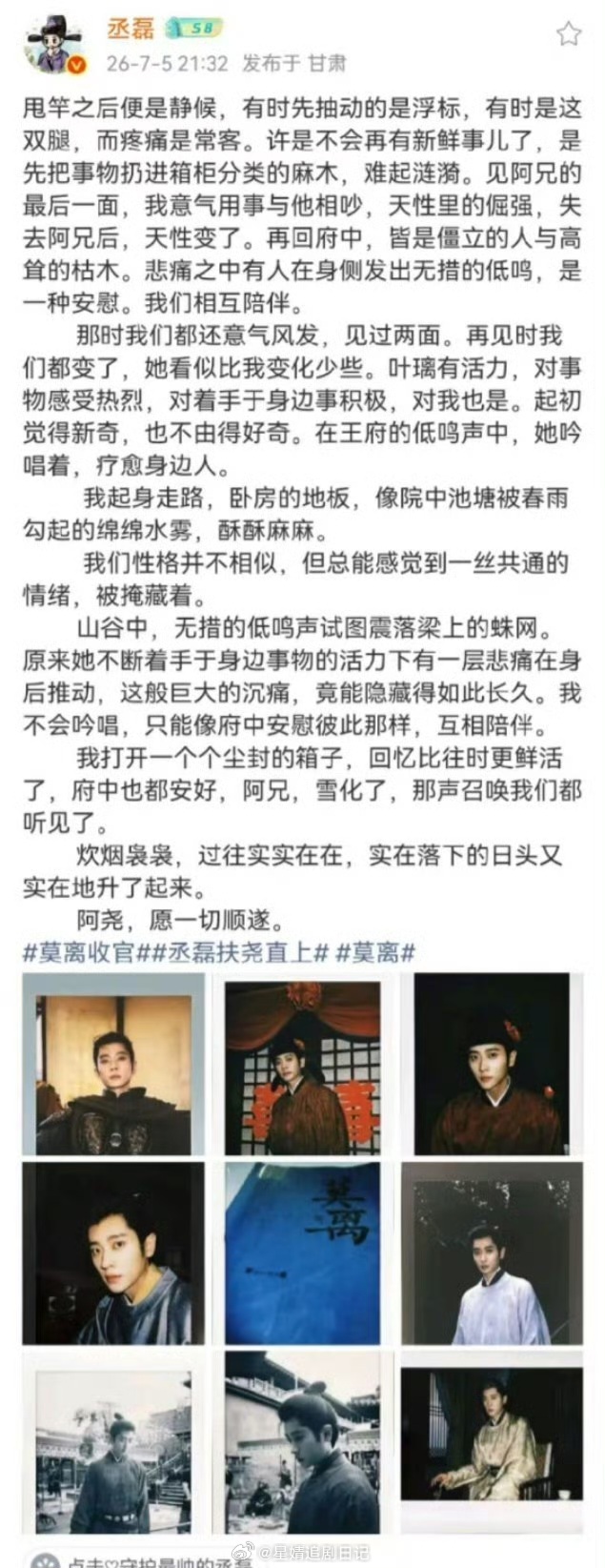 丞磊莫离收官小作文，这剧播完了