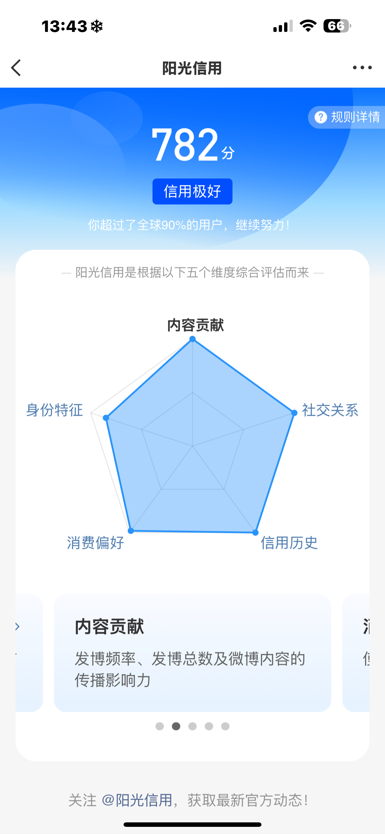查到高考分数了 请问能上清华北大不