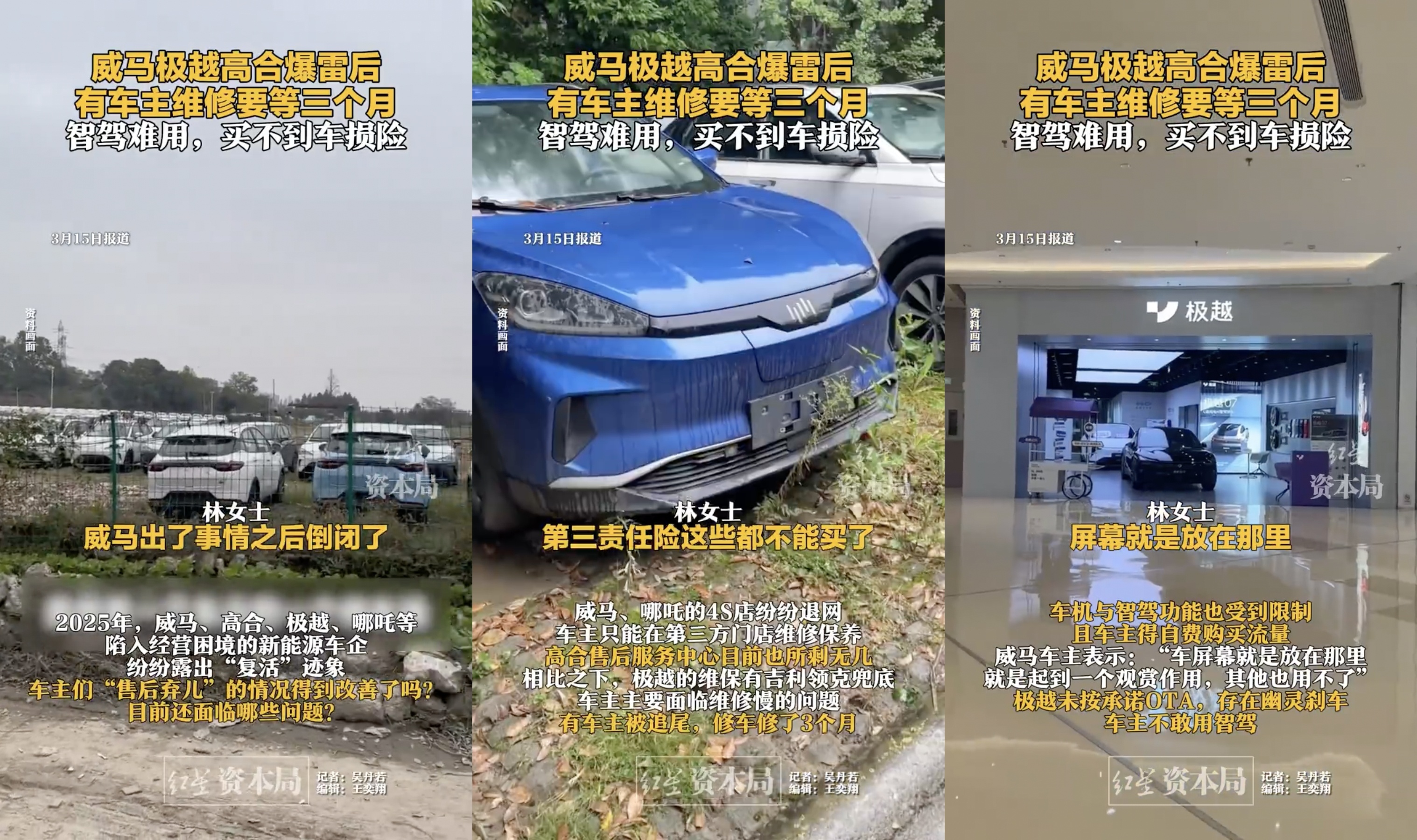 数十万爆雷车企车主售后困境 买车还是得买大厂315曝光名单315315晚会