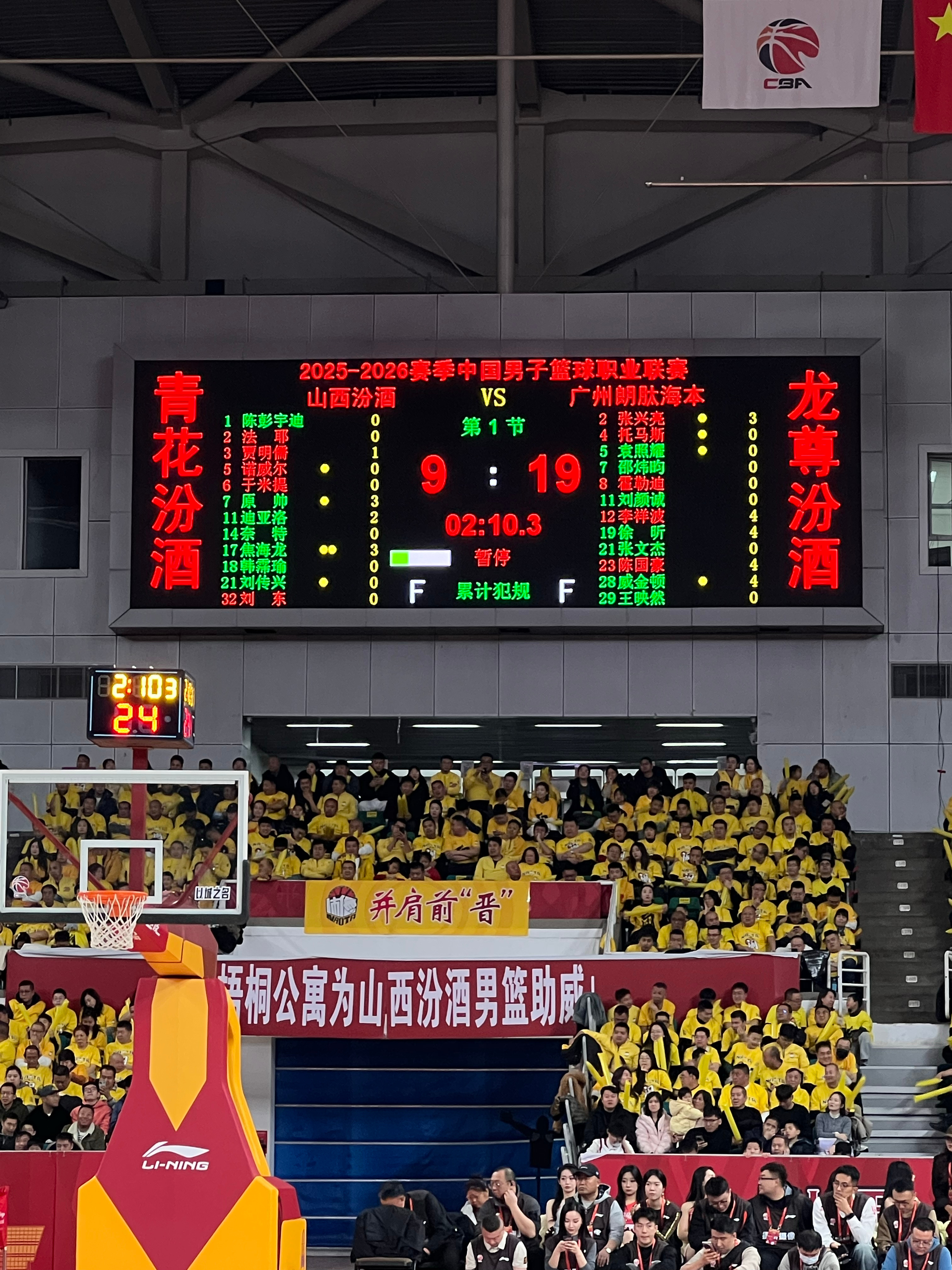第一节 广州龙狮打出19:9的开局山西男篮vs广州男篮