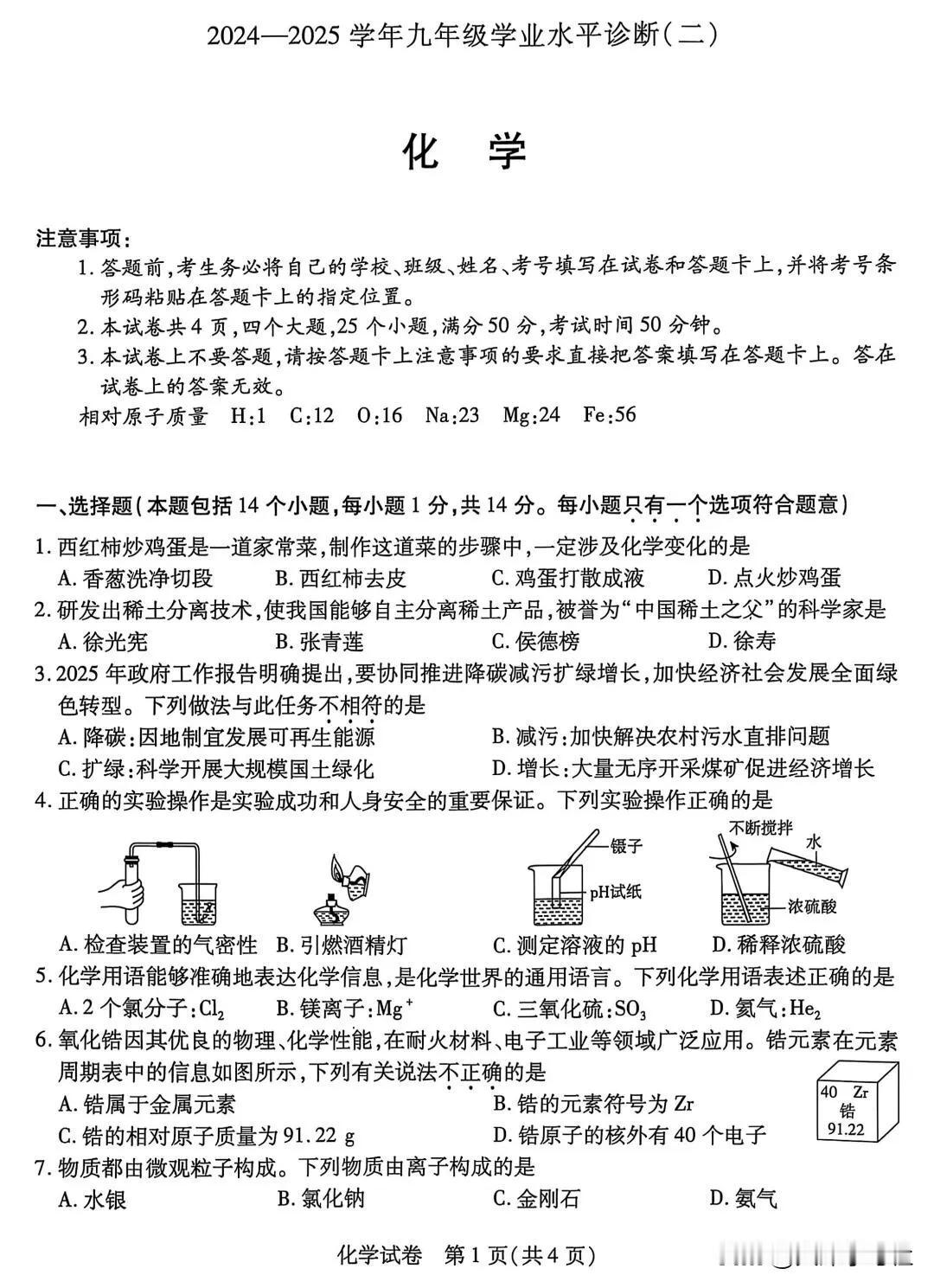2025年天一大联考中考二模试卷化学试卷