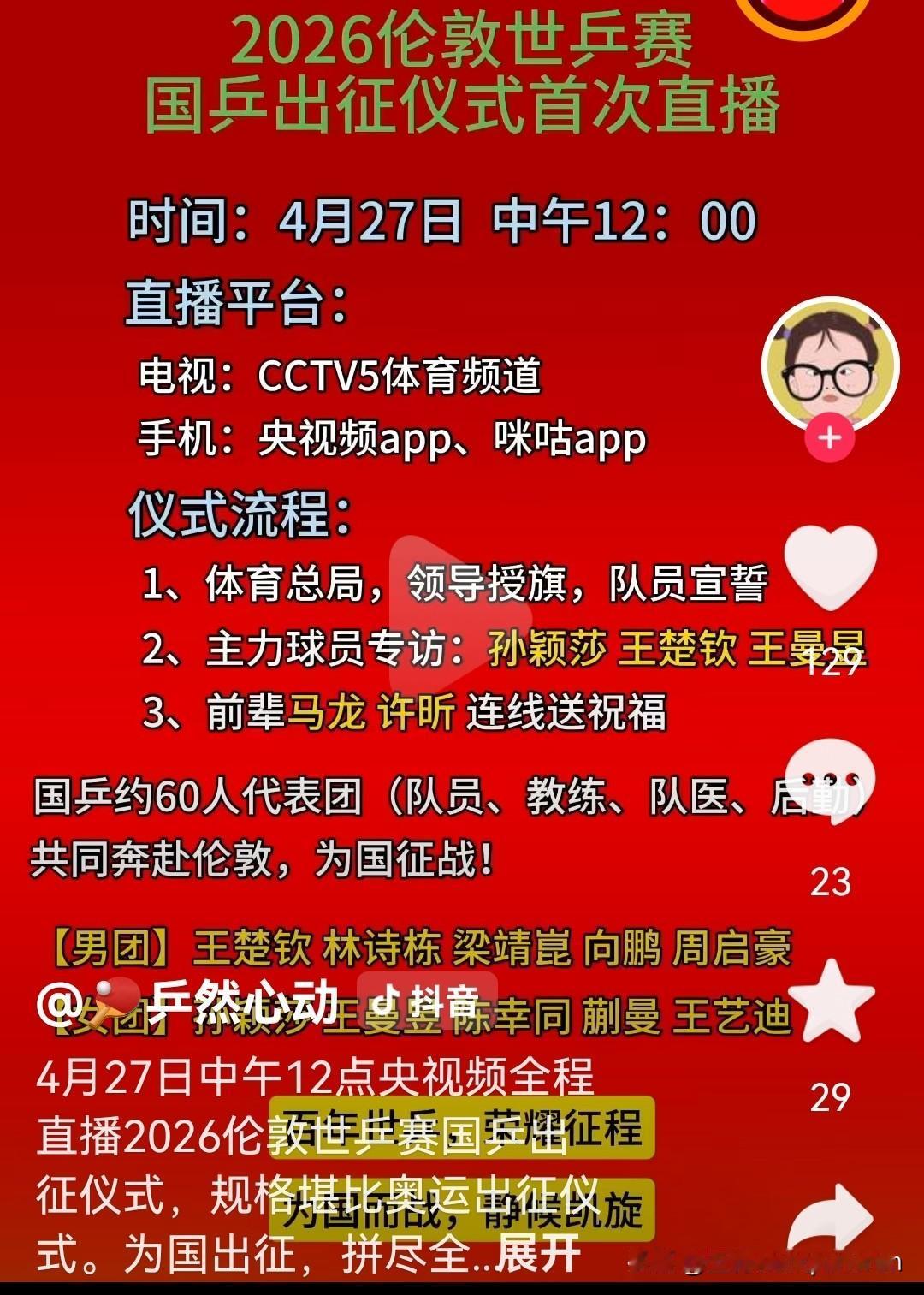 说好的直播呢？

昨天一晚上没睡，想着今天中午十二点直播国乒参加伦敦世乒赛出征仪