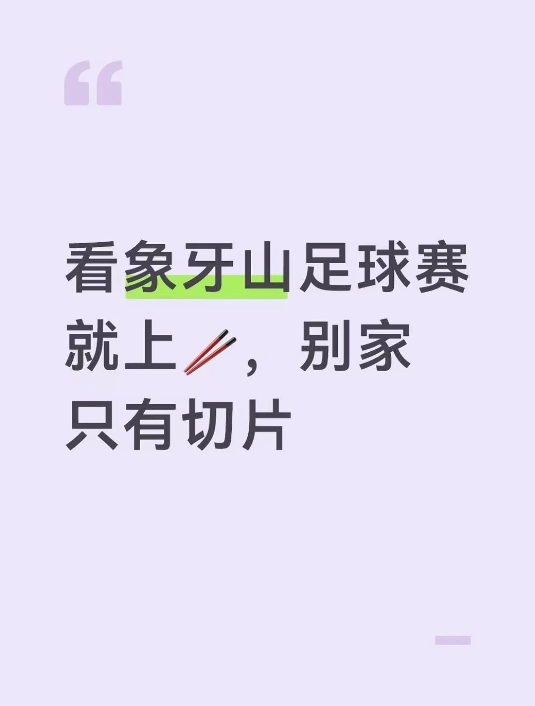 别刷切片，去老铁看完整版