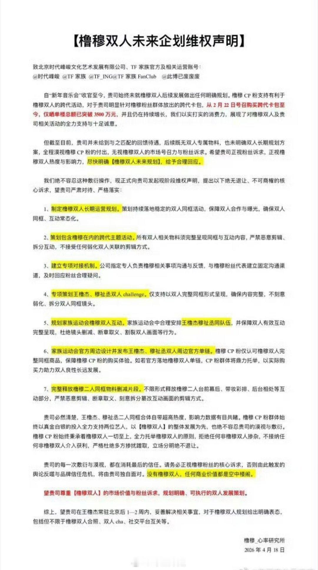 橹穆管理组维权要求时代峰峻对双人规划给出回应橹穆cp粉维权声明