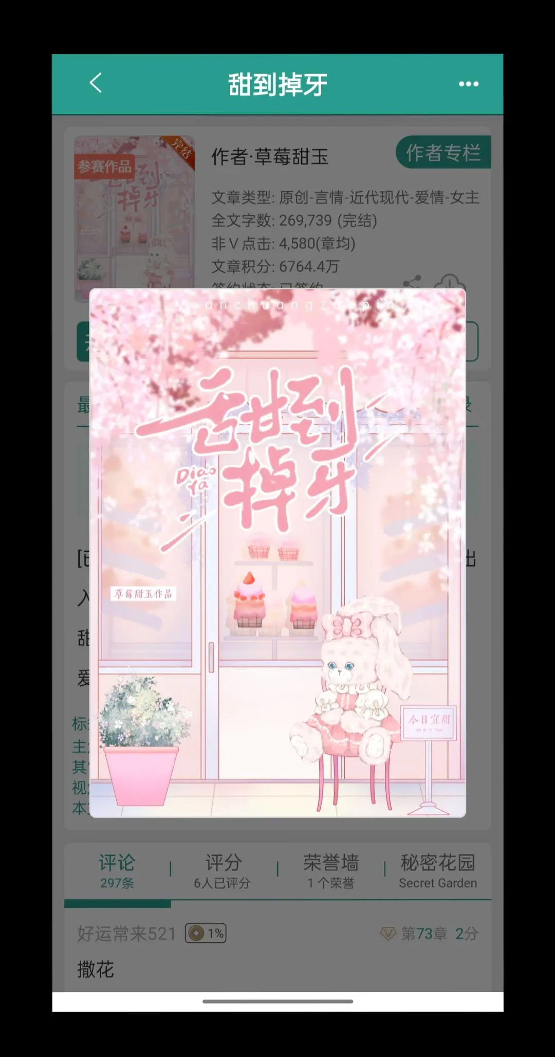 每日小说 网文 言情 现言 高甜来袭