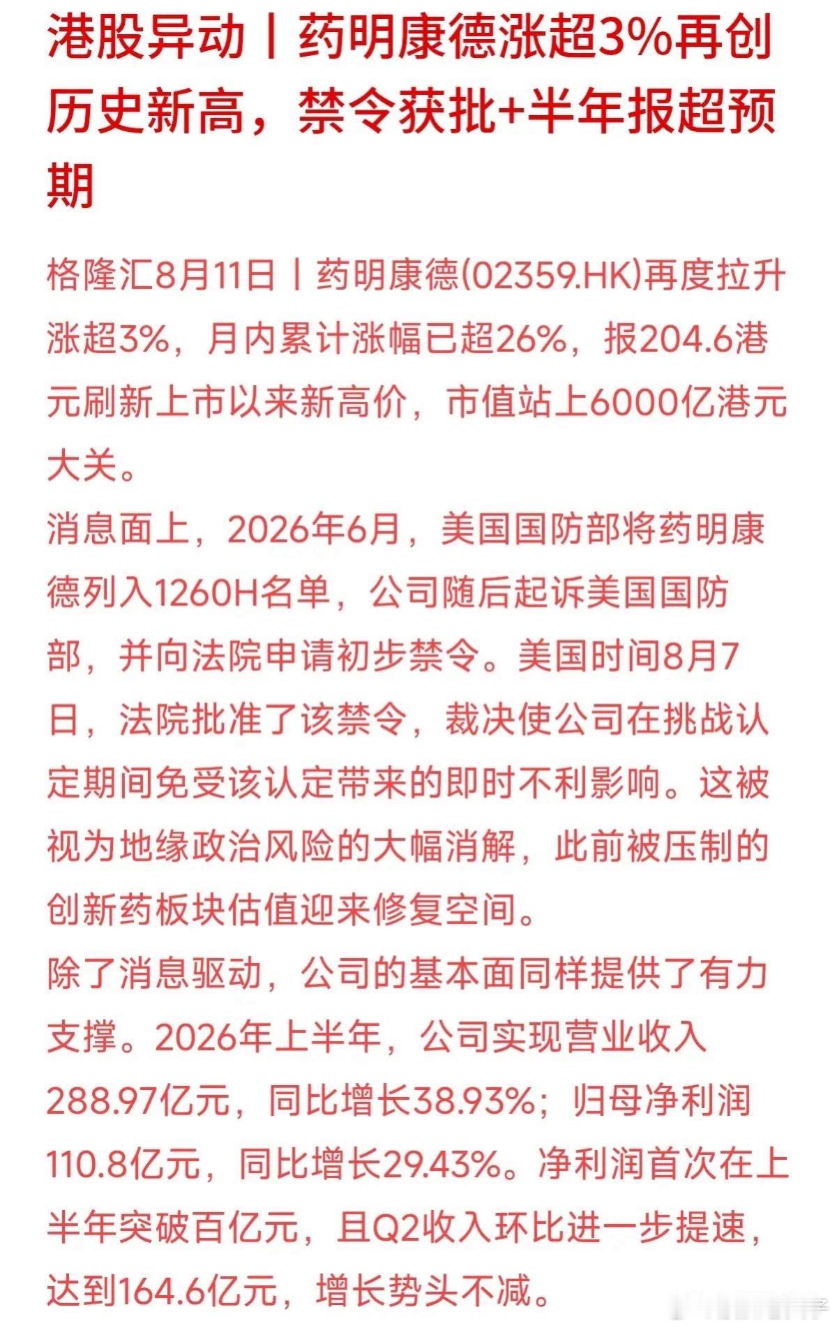 股价创下历史新高，市值站上6000亿港元！药明康德最近这波拉升，确实有点猛。仔细