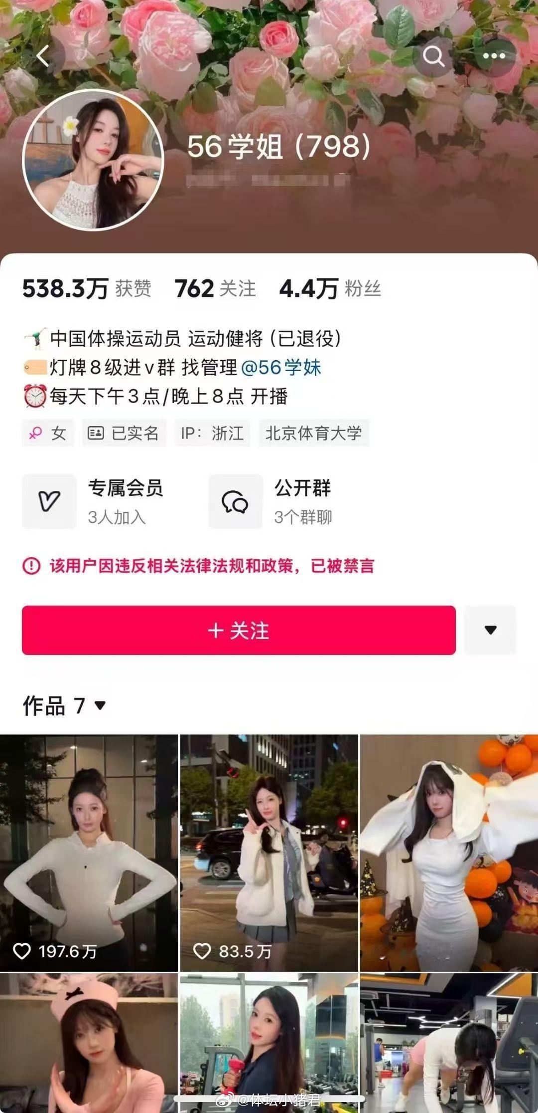 吴柳芳再次被禁言[衰]12月24日，为维护清朗网络空间，抖🎵安全中心对“56学